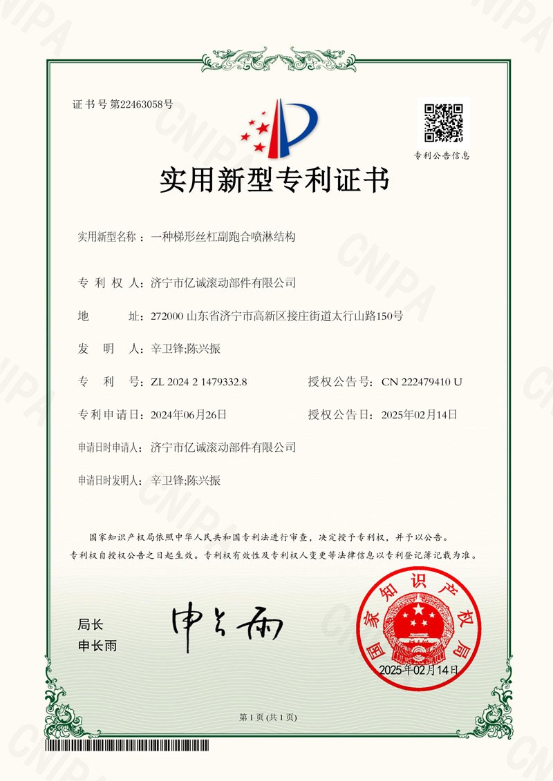 一種梯形絲杠副跑合噴淋結(jié)構(gòu)